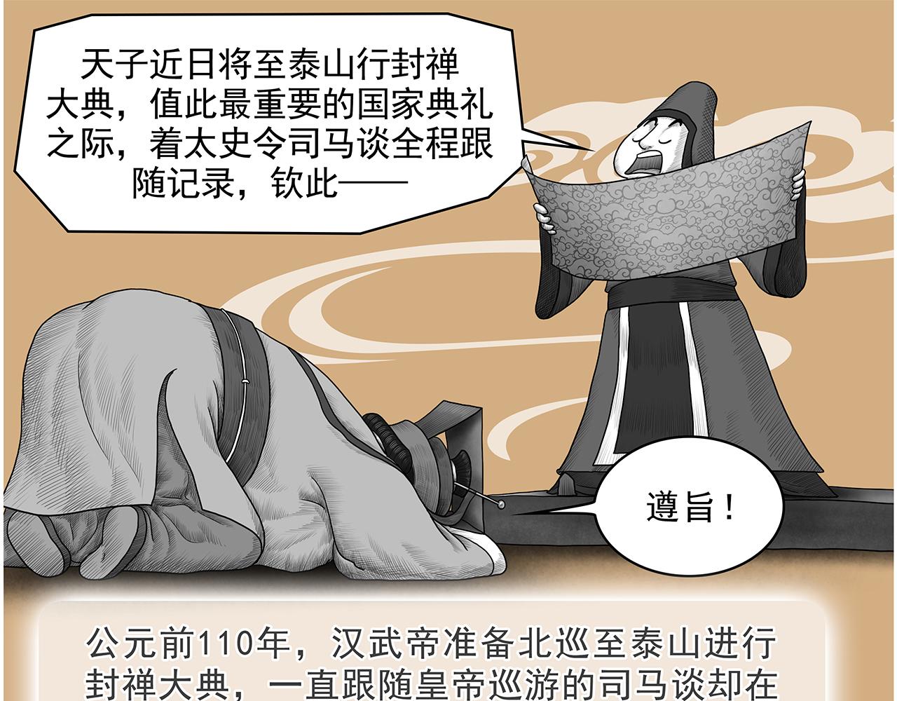 画史记第3季 终篇太史公自序(1/2)-第42话