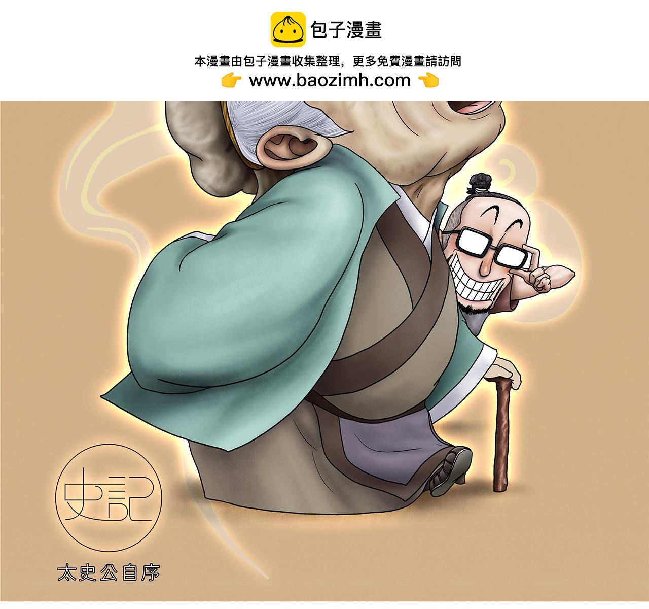 画史记第3季 终篇太史公自序(1/2)-第42话