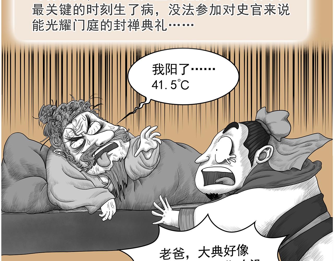 画史记第3季 终篇太史公自序(1/2)-第42话