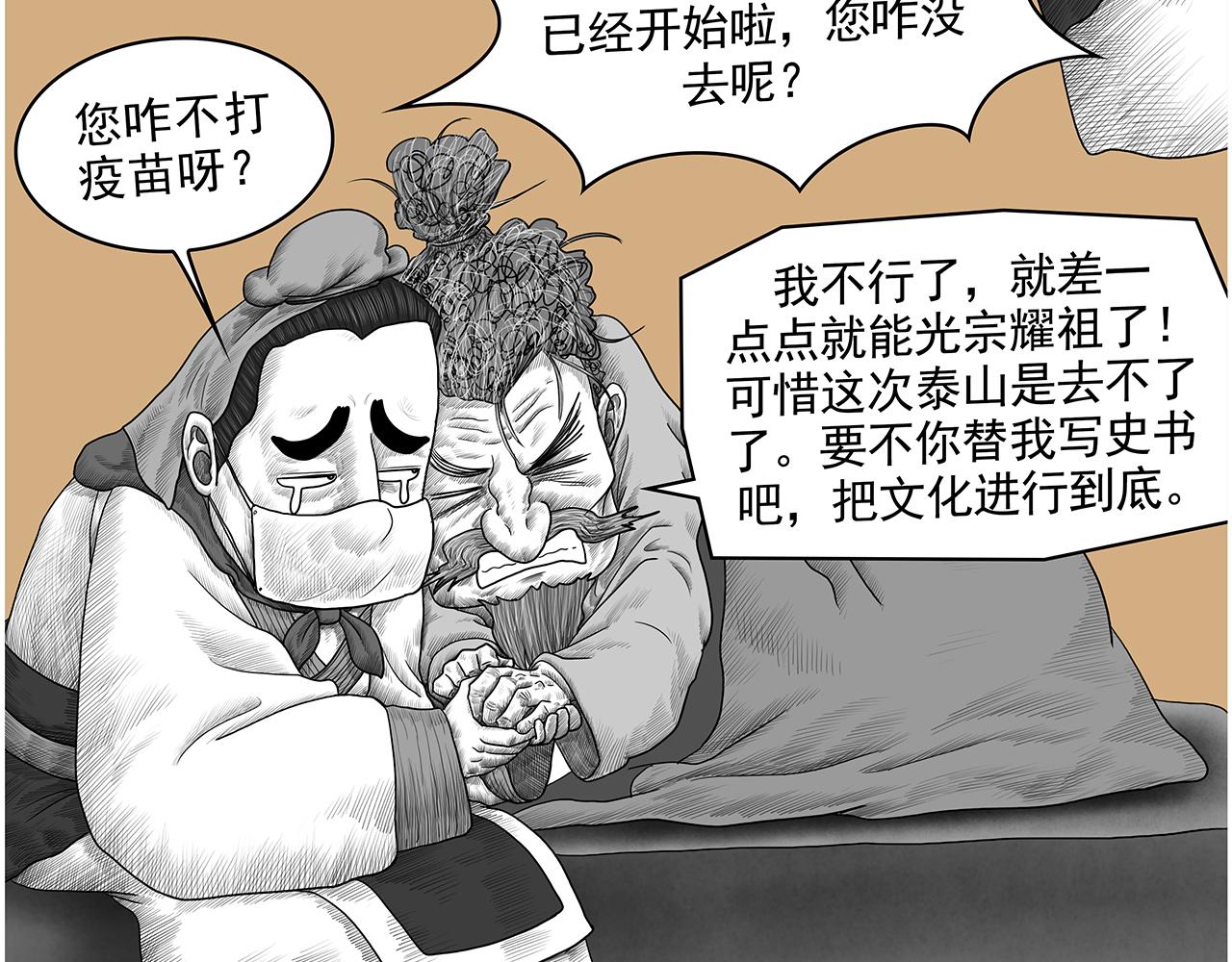 画史记第3季 终篇太史公自序(1/2)-第42话