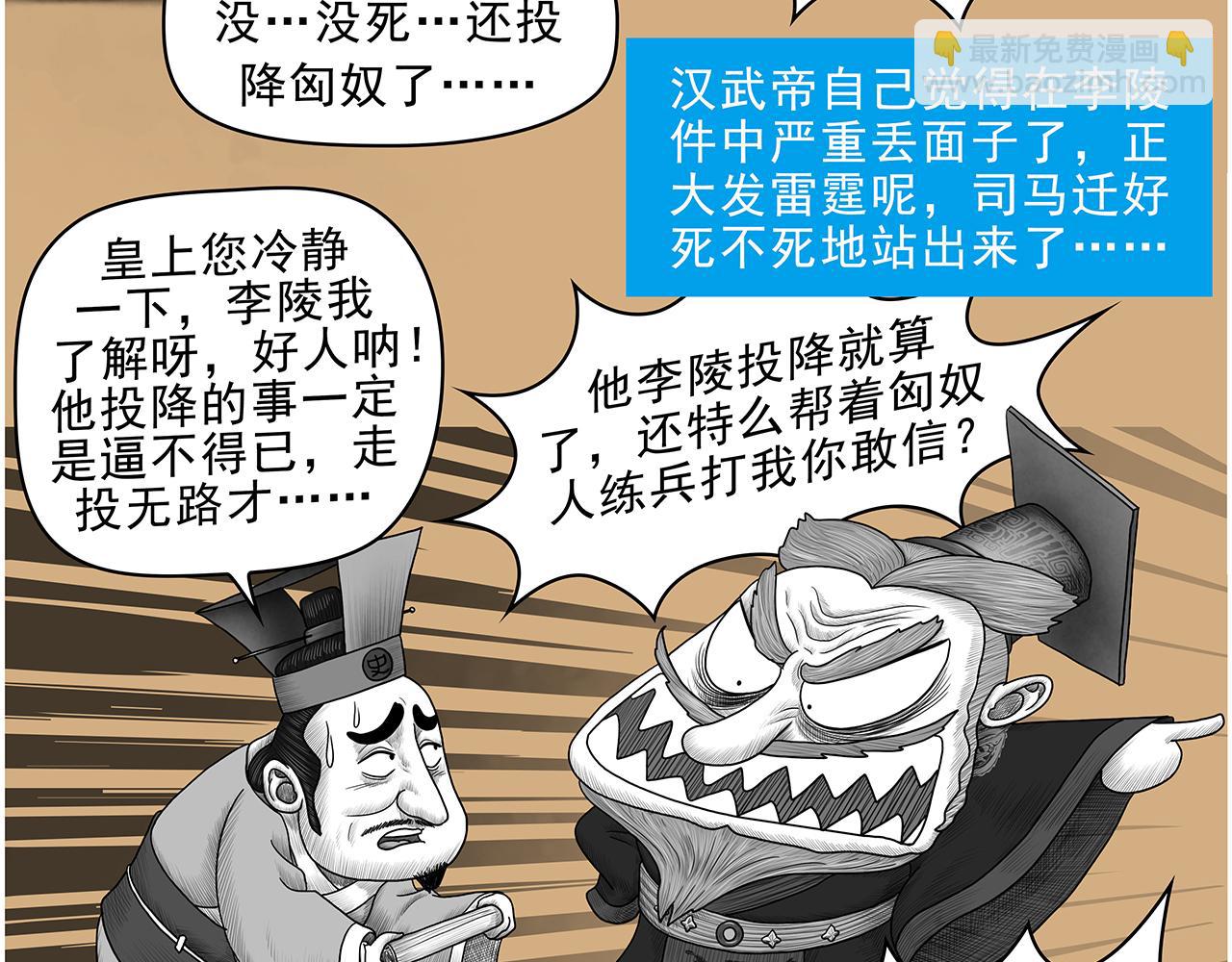 画史记第3季 终篇太史公自序(1/2)-第42话