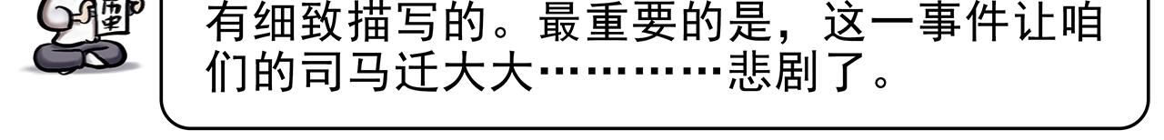 畫史記 - 畫史記第3季 終篇太史公自序(1/2) - 1