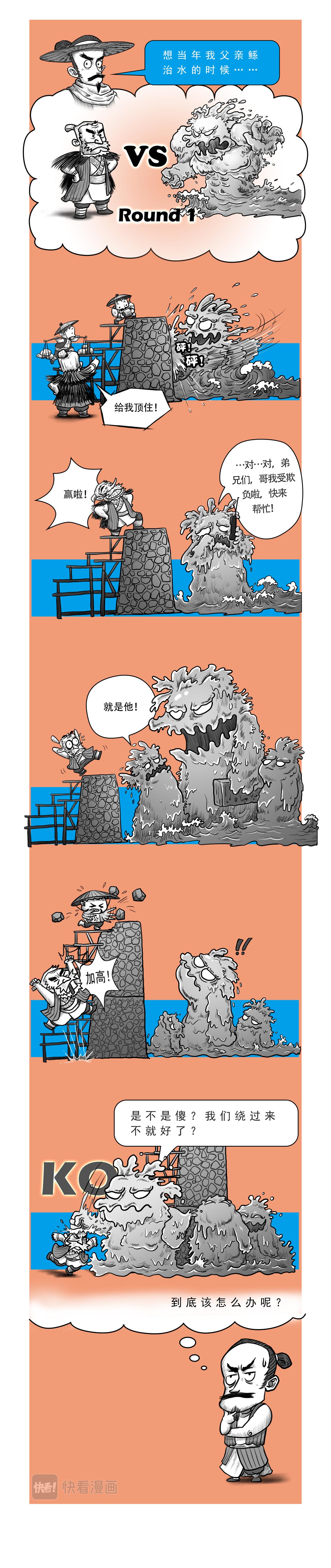 第6篇 夏本纪之夏禹（中）-第6话