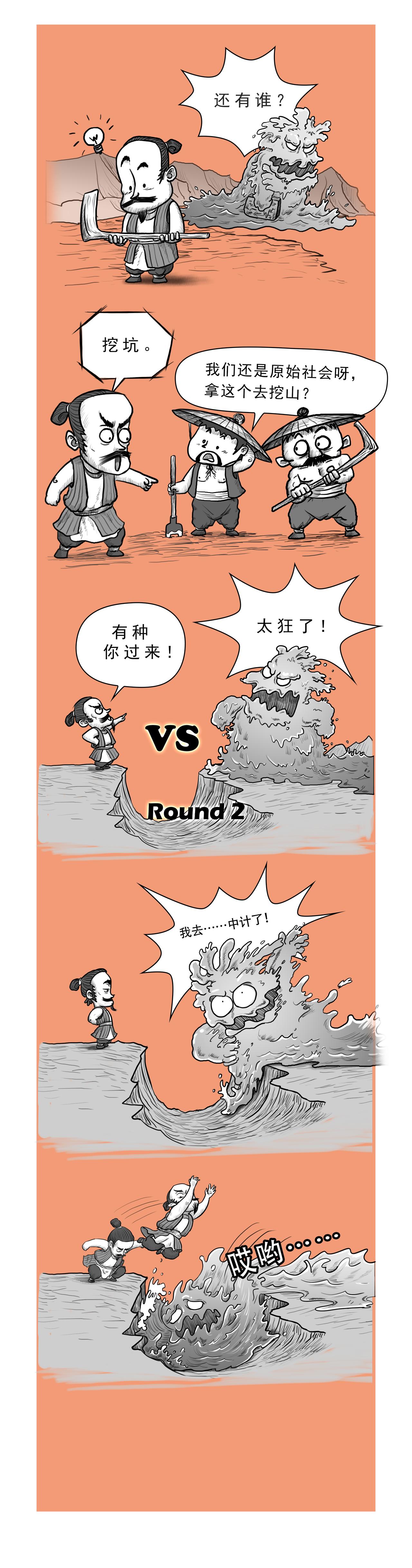 第6篇 夏本纪之夏禹（中）-第6话