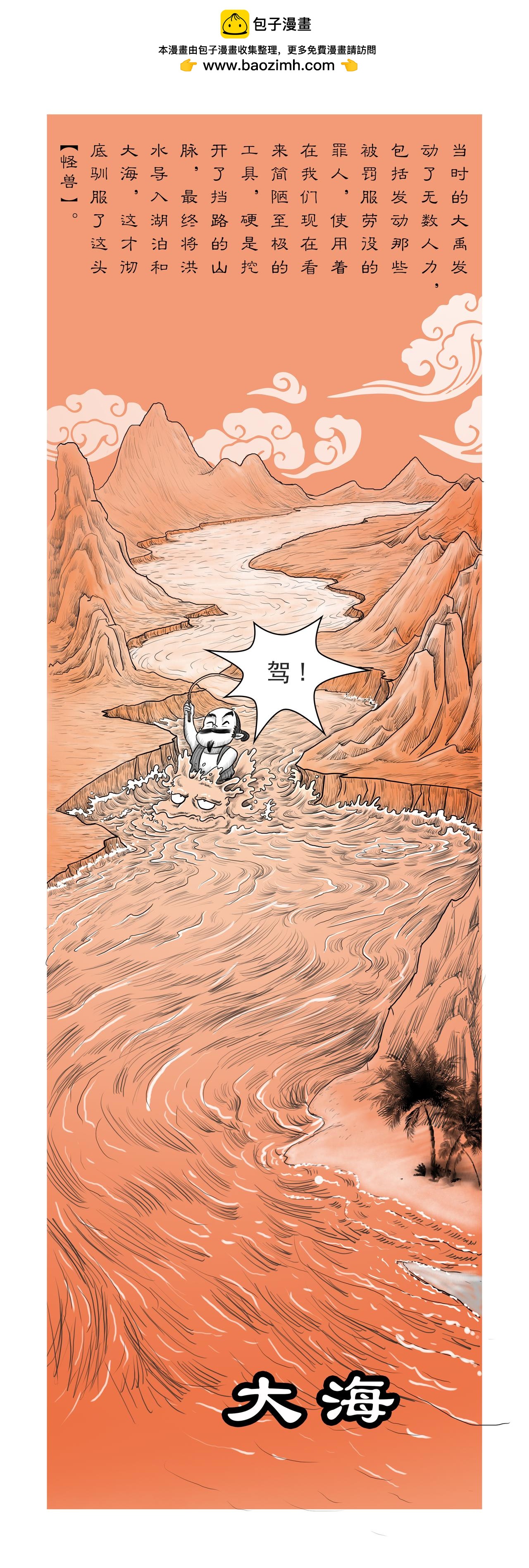 第6篇 夏本纪之夏禹（中）-第6话