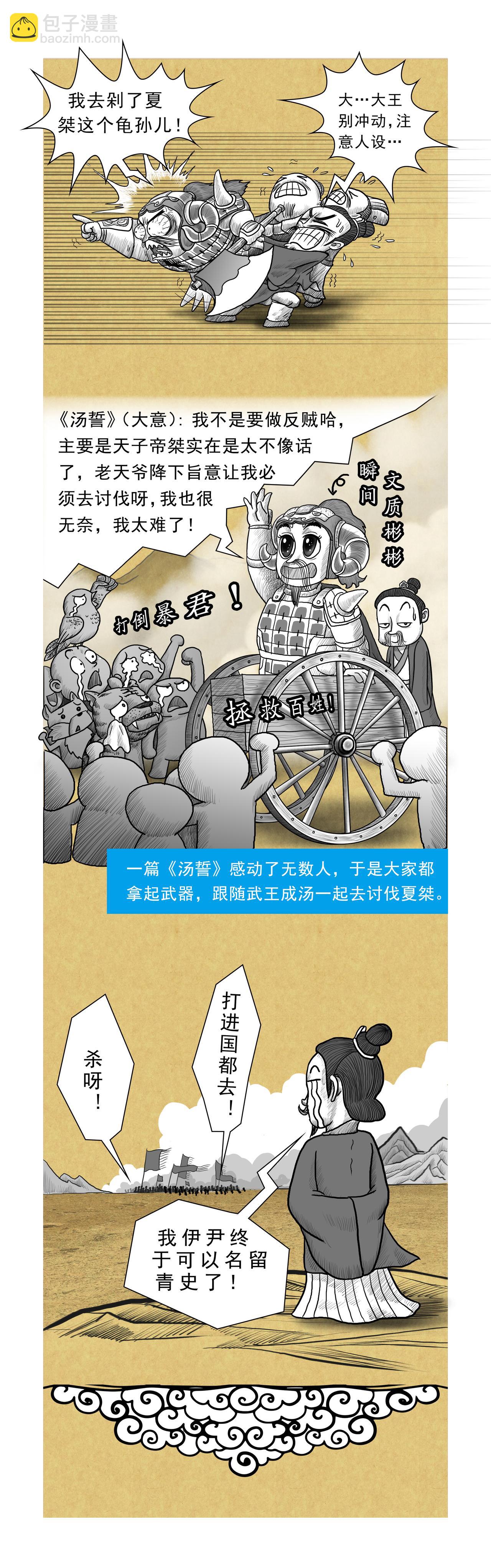 第8篇《殷本纪之一 成汤》-第8话