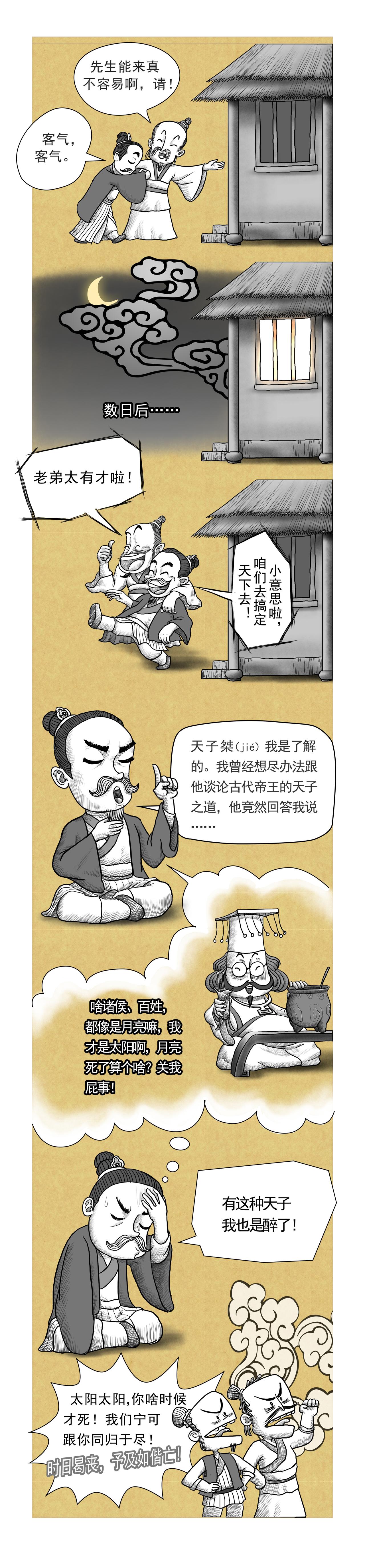 第8篇《殷本纪之一 成汤》-第8话