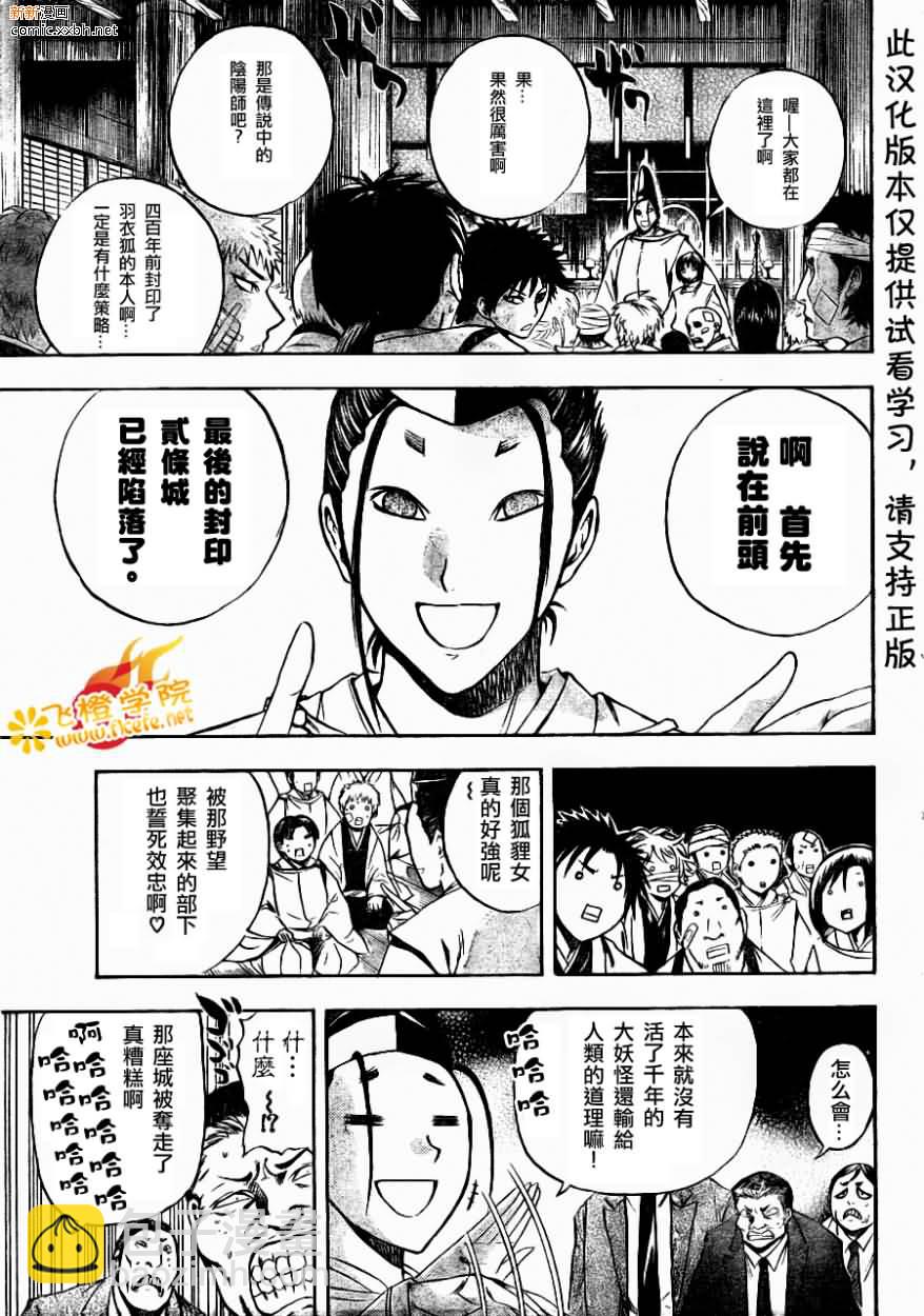 滑頭鬼之孫 - 第89話 - 3