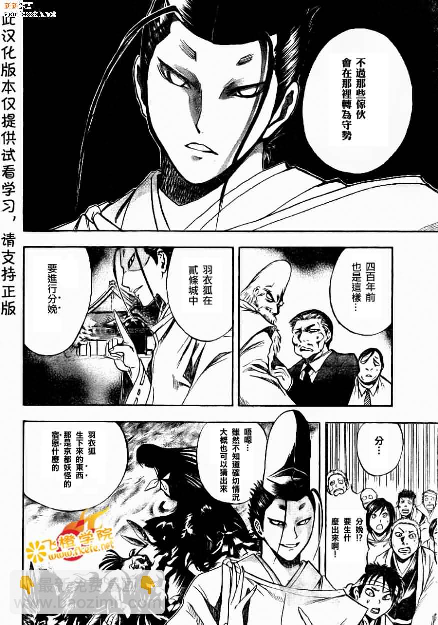 滑頭鬼之孫 - 第89話 - 4