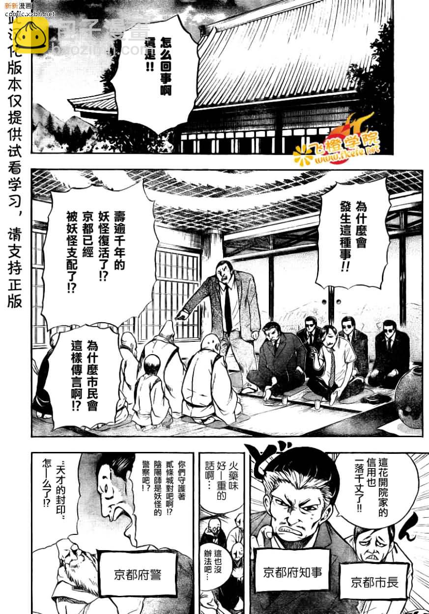 滑頭鬼之孫 - 第89話 - 4