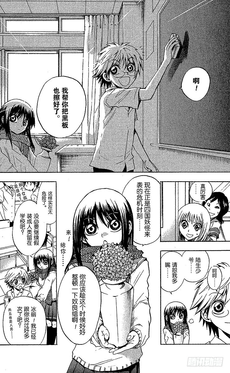 滑頭鬼之孫 - 第29幕 妖怪犬神 其之一 - 3