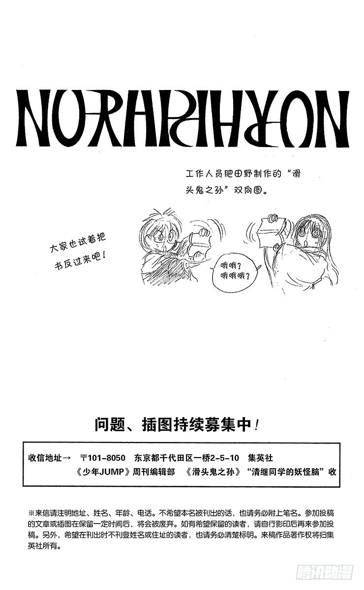 滑頭鬼之孫 - 第51幕 二人的正義 - 5