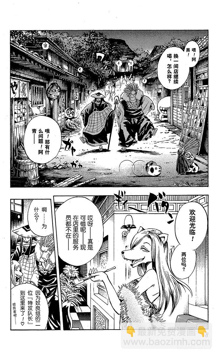 滑頭鬼之孫 - 第52幕 青與黑的戰士 - 2