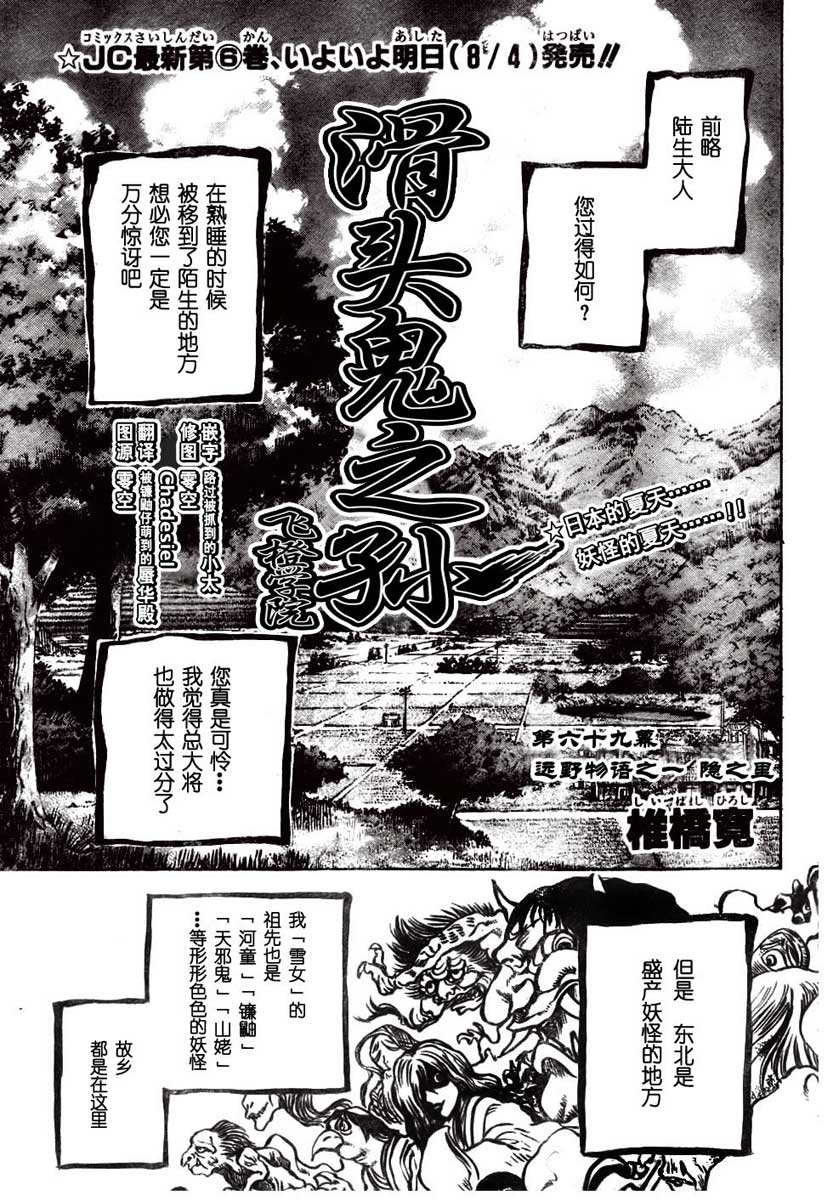 滑頭鬼之孫 - 第69話 - 1