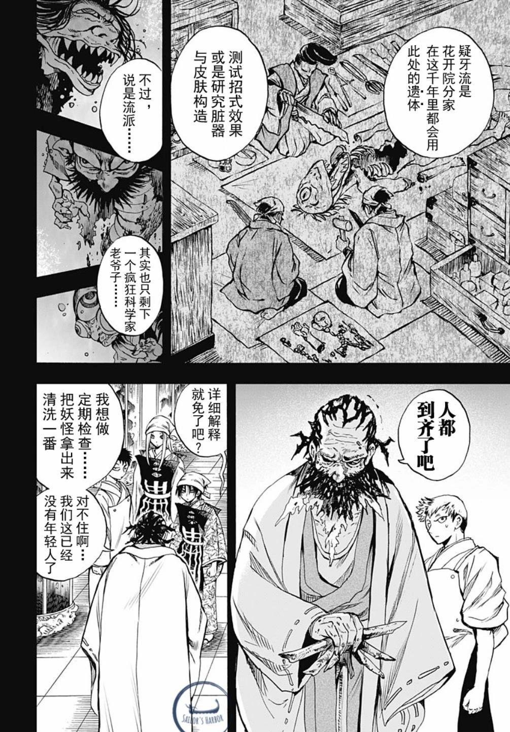 滑頭鬼之孫～陰～ - 第02話 - 4
