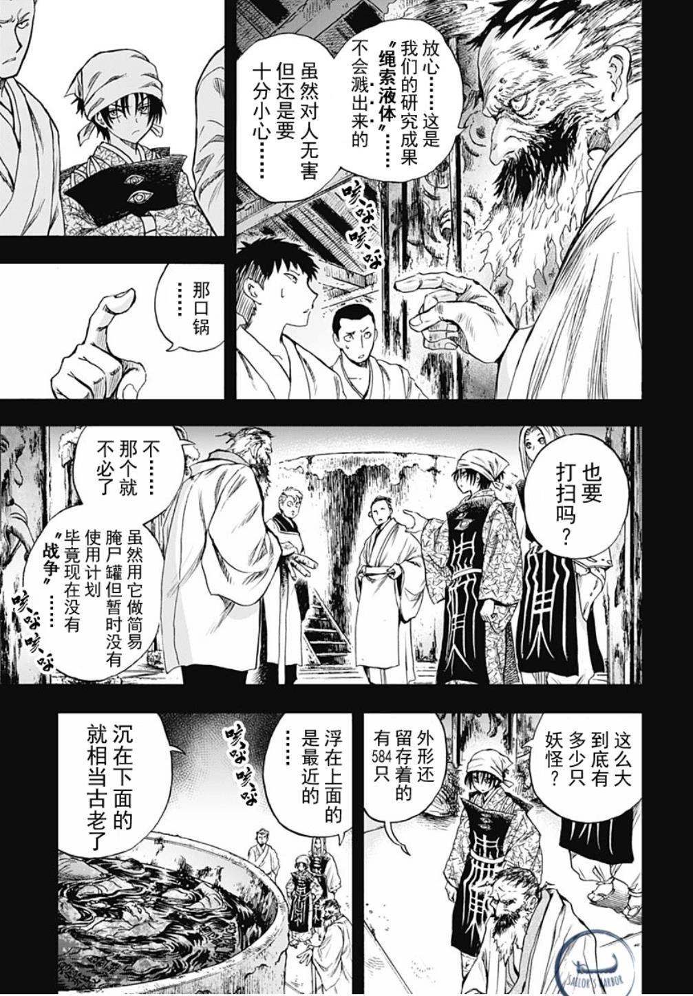 滑頭鬼之孫～陰～ - 第02話 - 5