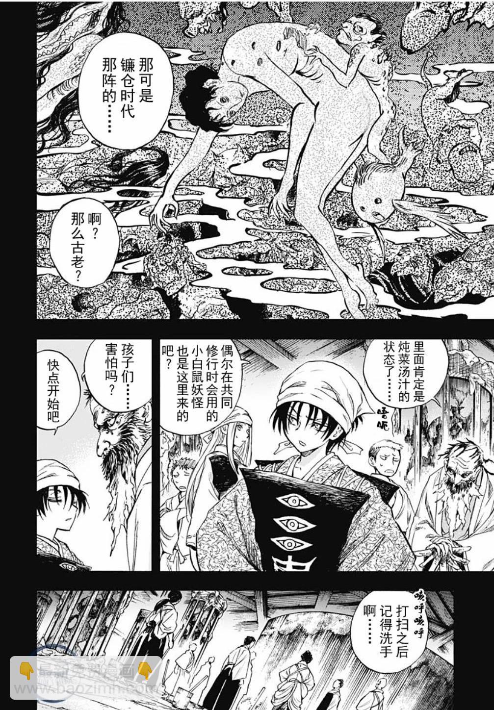 滑頭鬼之孫～陰～ - 第02話 - 6