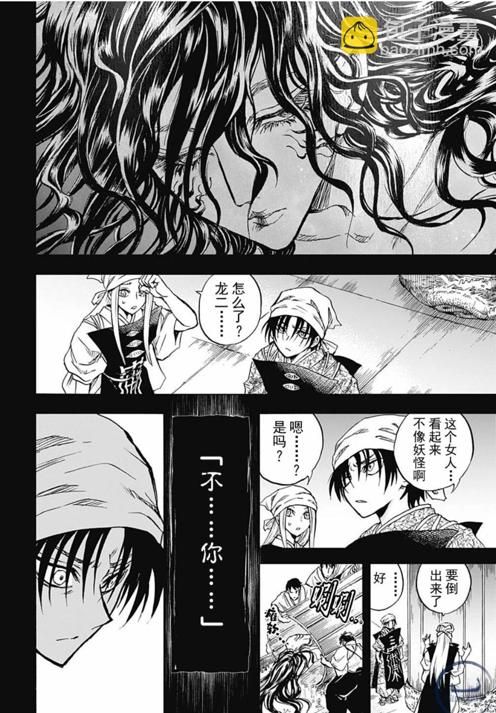 滑頭鬼之孫～陰～ - 第02話 - 1