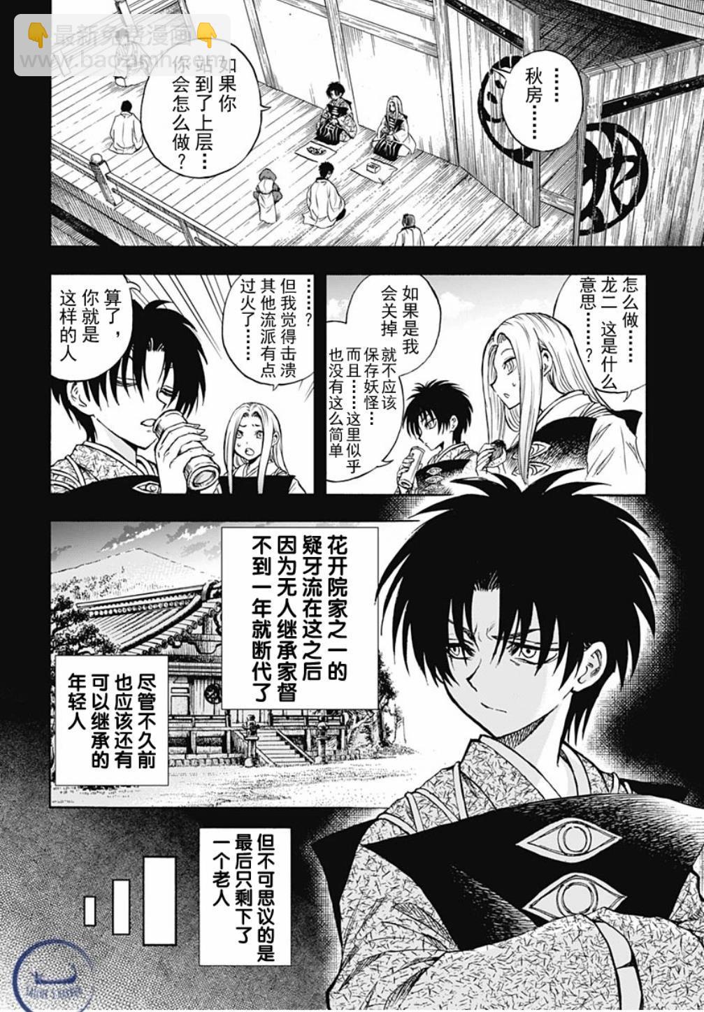 滑頭鬼之孫～陰～ - 第02話 - 3
