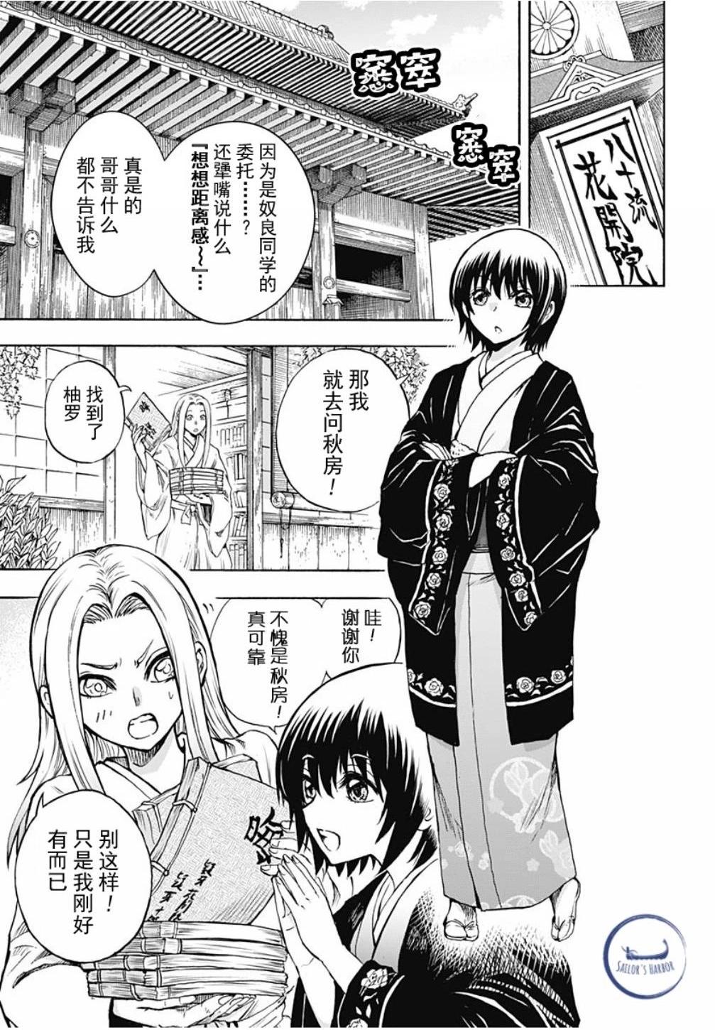 滑頭鬼之孫～陰～ - 第02話 - 4