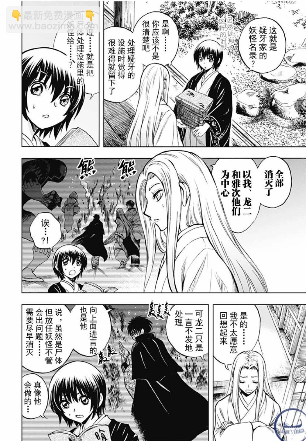 滑頭鬼之孫～陰～ - 第02話 - 5