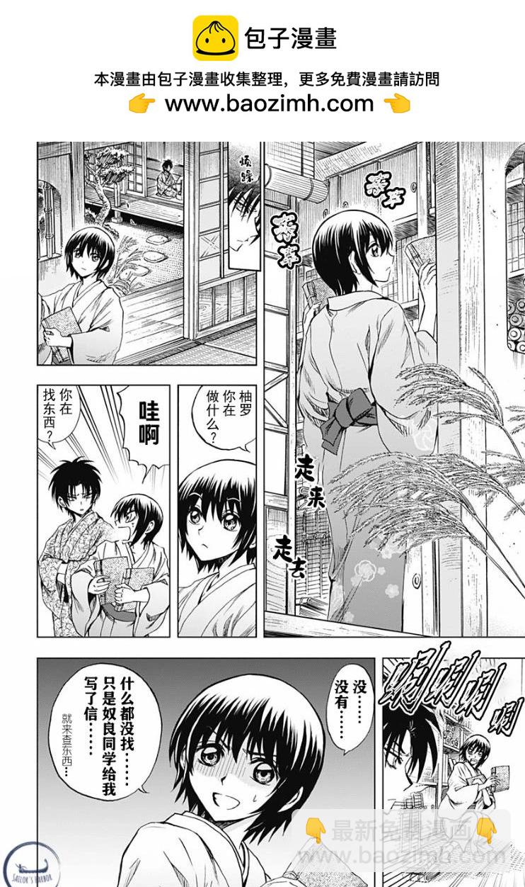 滑頭鬼之孫～陰～ - 第02話 - 2