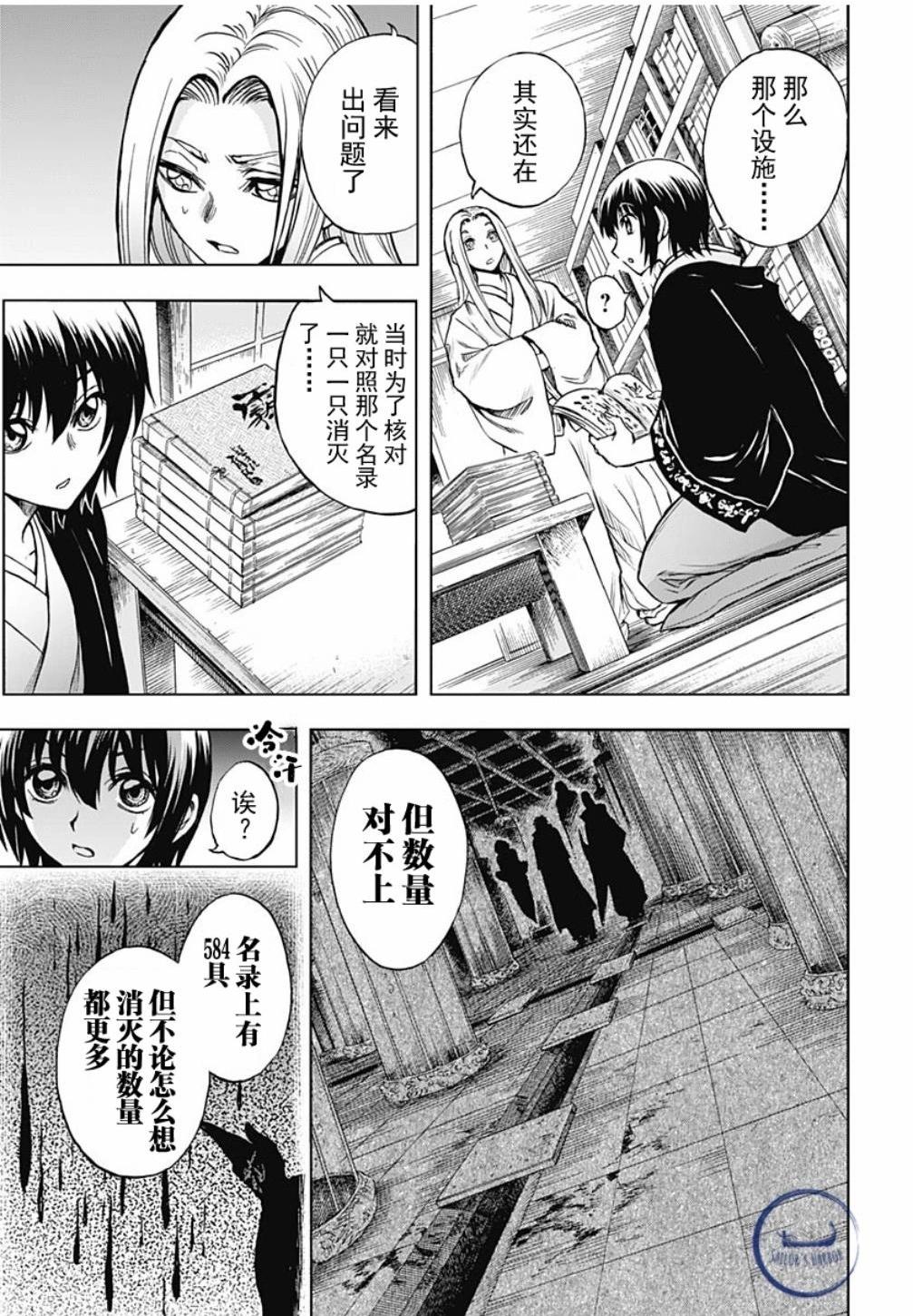 滑頭鬼之孫～陰～ - 第02話 - 6