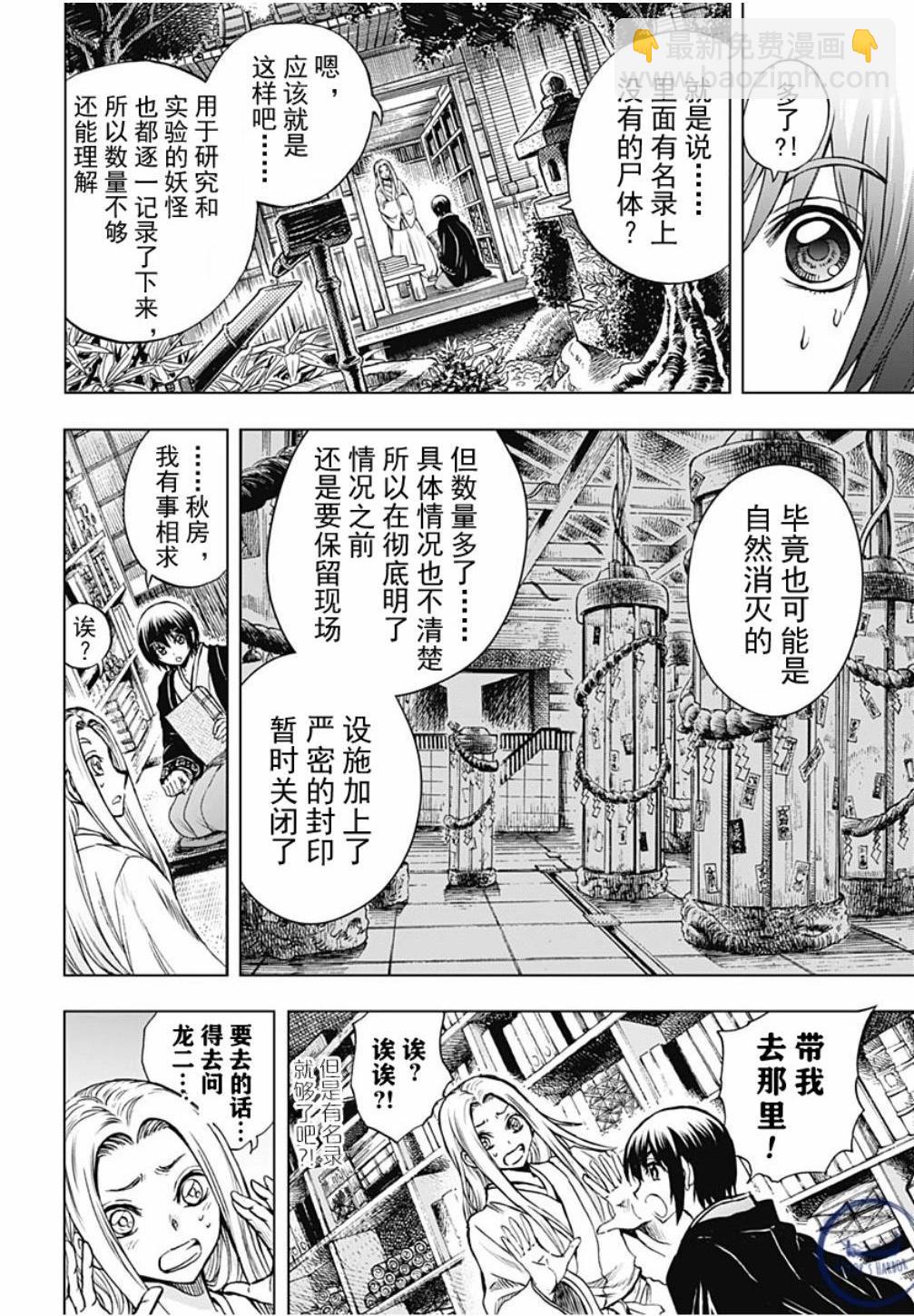 滑頭鬼之孫～陰～ - 第02話 - 7