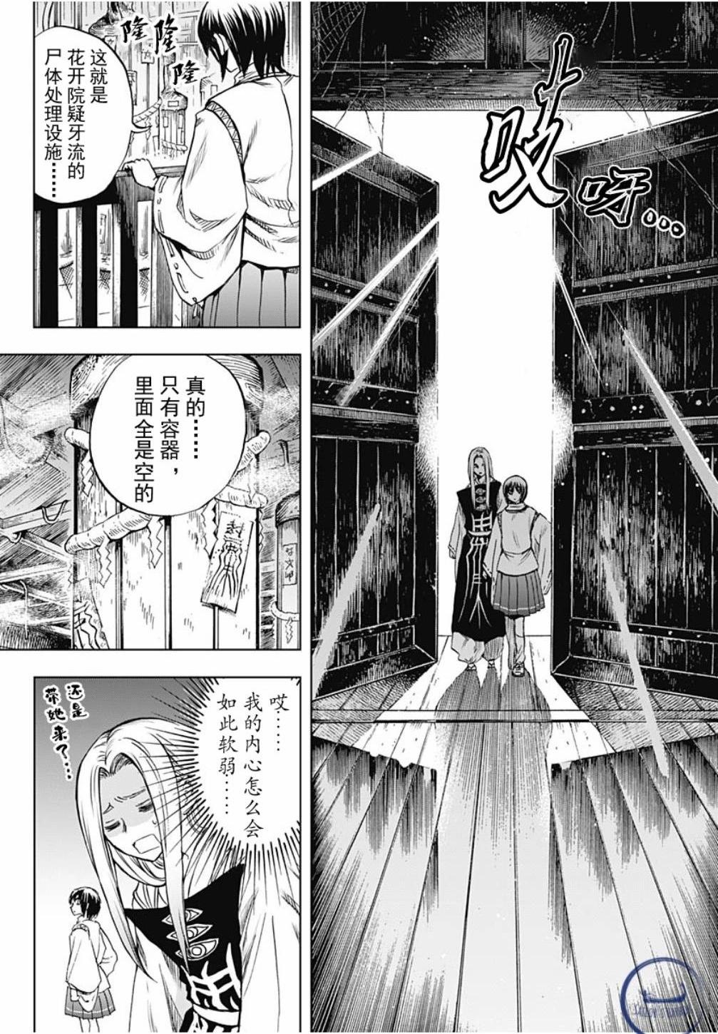 滑頭鬼之孫～陰～ - 第02話 - 2