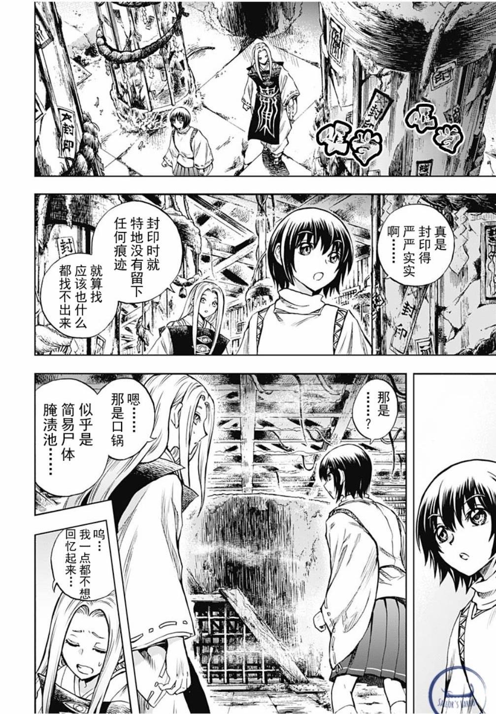滑頭鬼之孫～陰～ - 第02話 - 4
