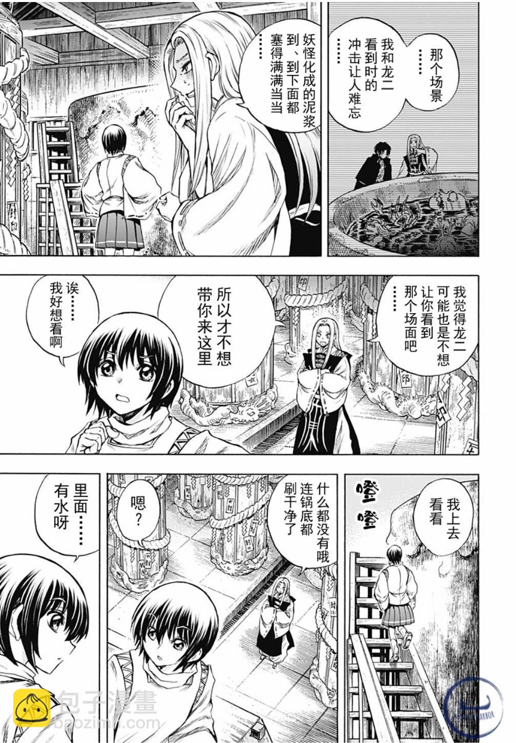 滑頭鬼之孫～陰～ - 第02話 - 5