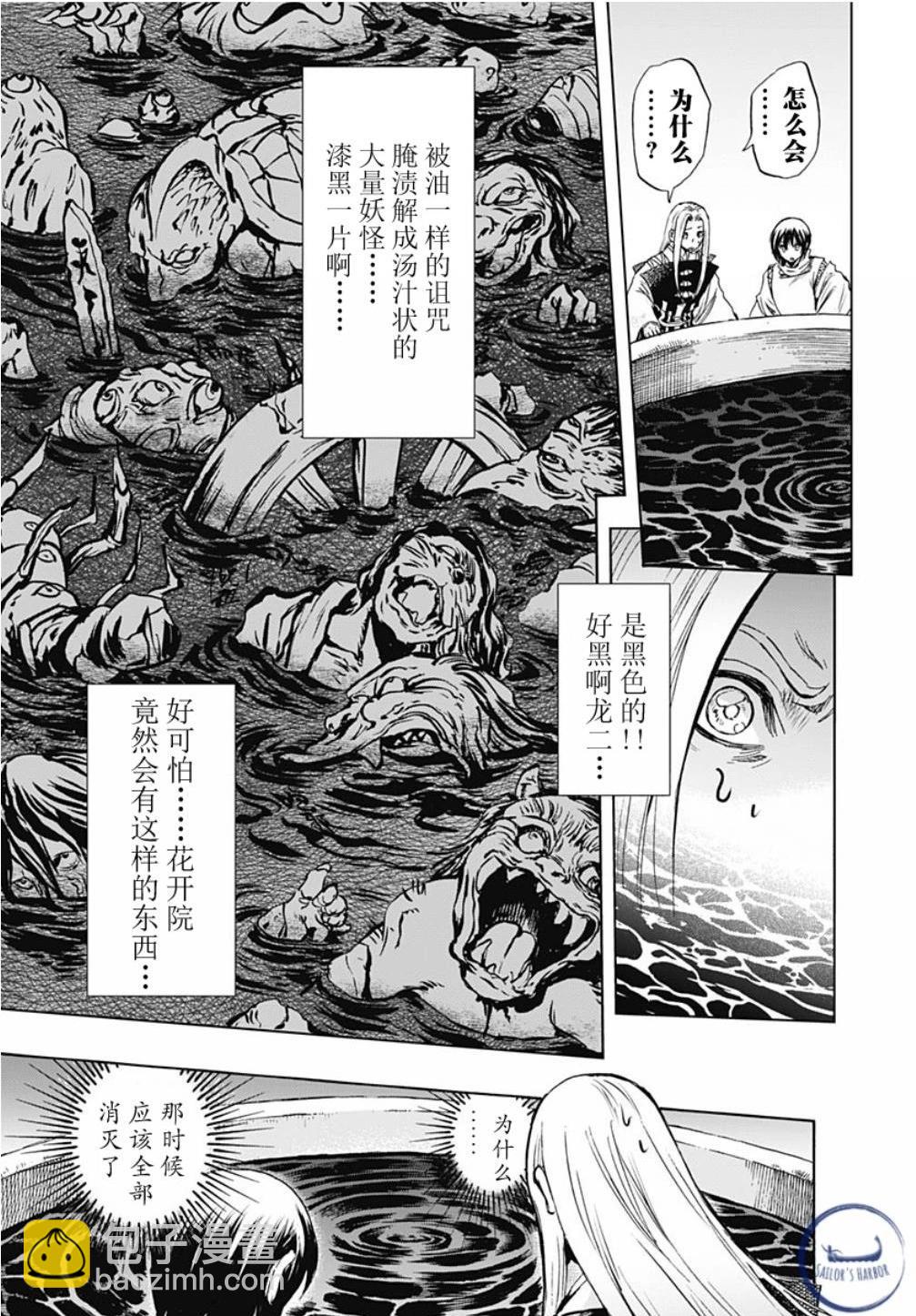 滑頭鬼之孫～陰～ - 第02話 - 7