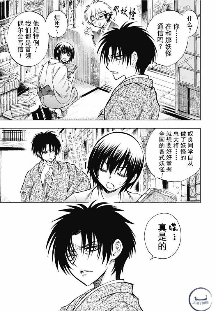 滑頭鬼之孫～陰～ - 第02話 - 3