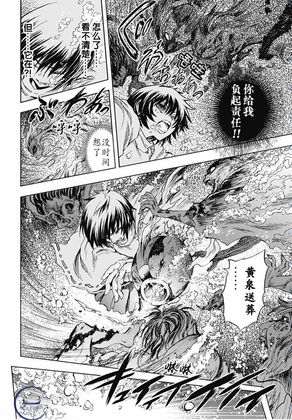 滑頭鬼之孫～陰～ - 第02話 - 5