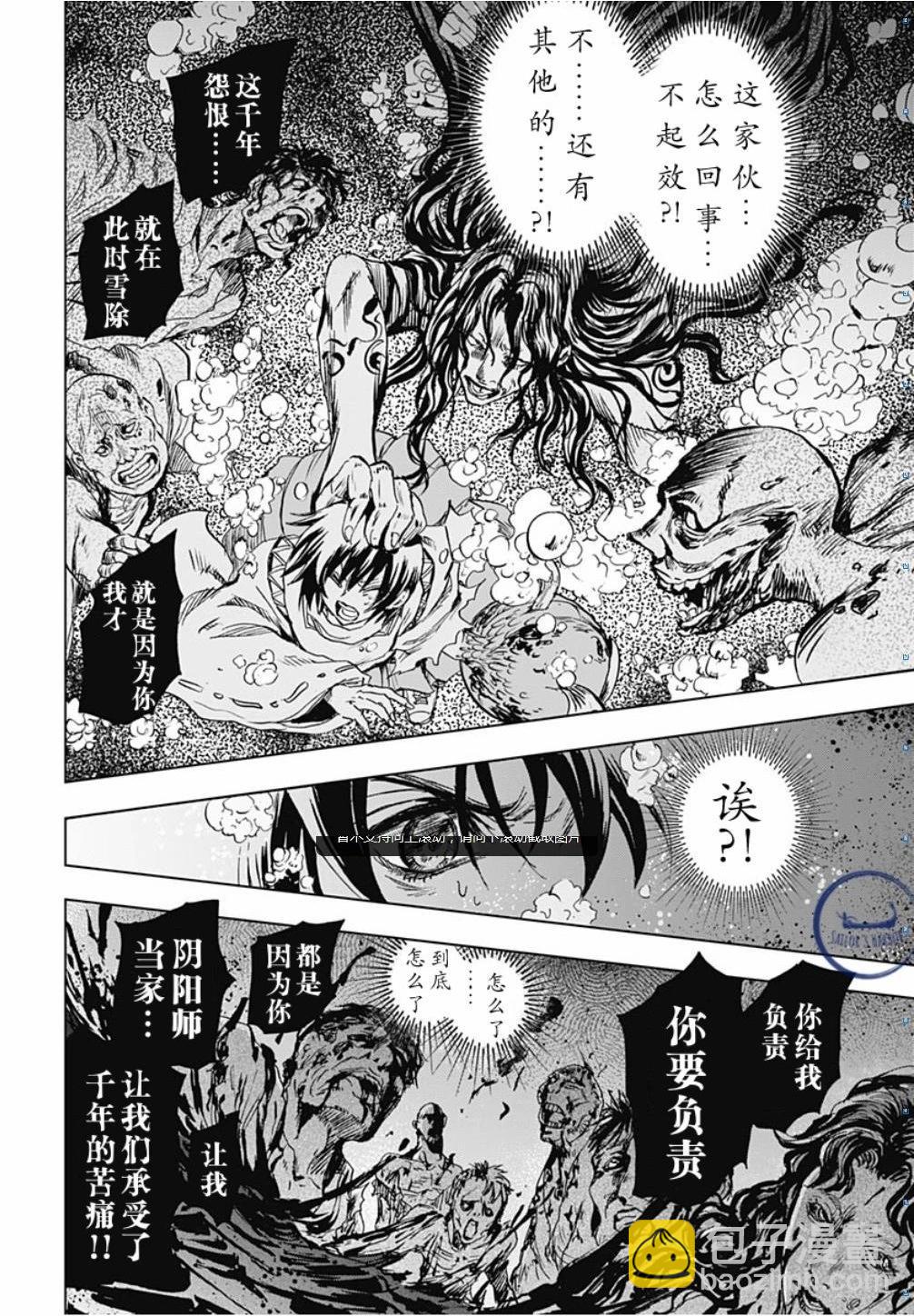 滑頭鬼之孫～陰～ - 第02話 - 7