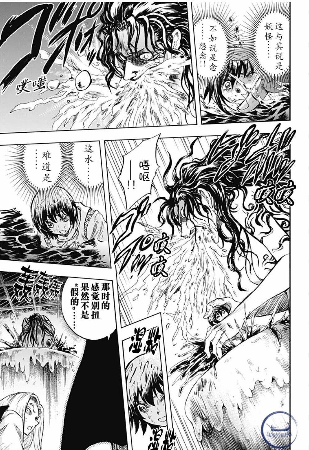 滑頭鬼之孫～陰～ - 第02話 - 1