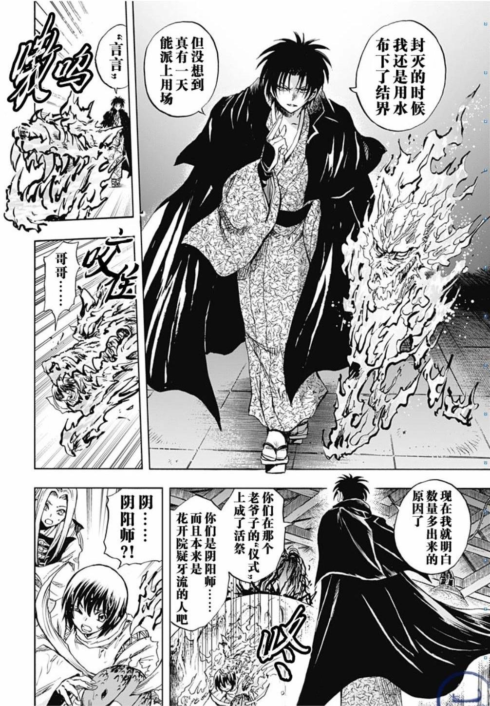 滑頭鬼之孫～陰～ - 第02話 - 2