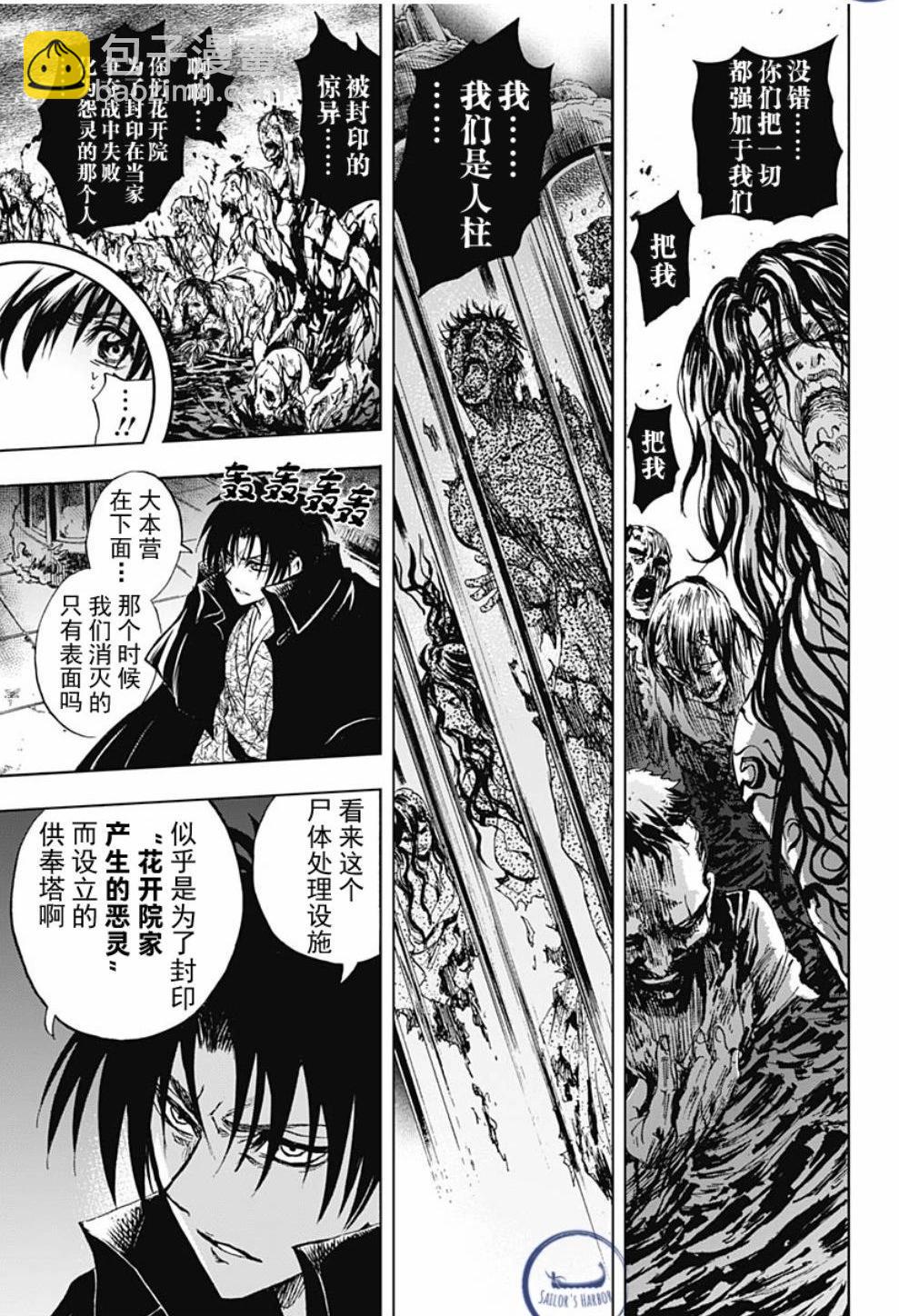 滑頭鬼之孫～陰～ - 第02話 - 3