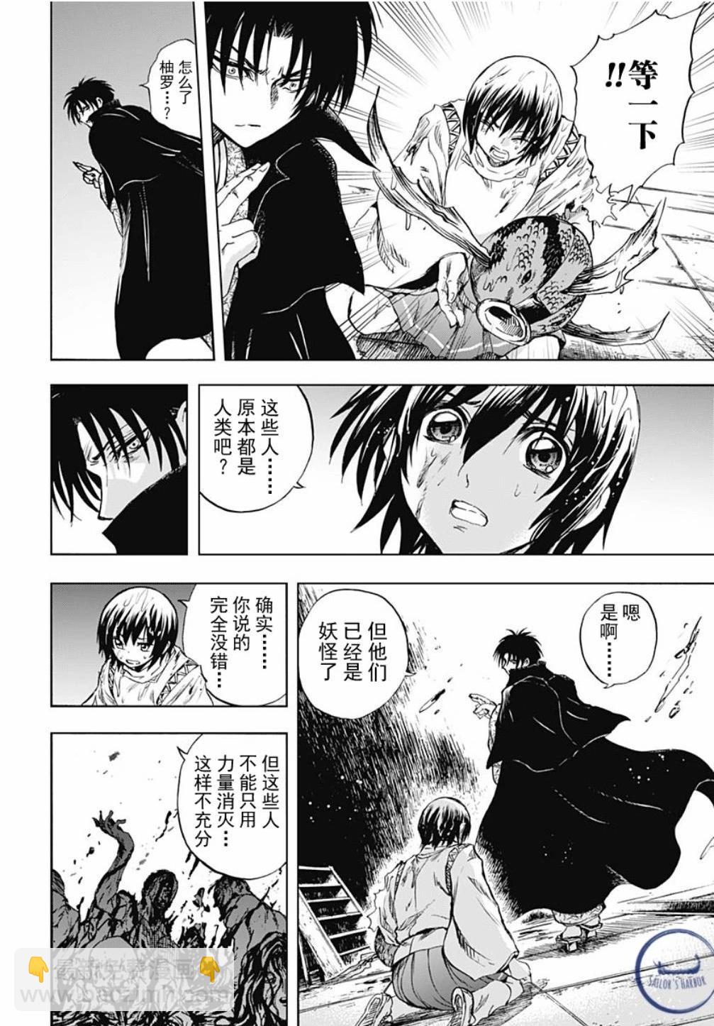 滑頭鬼之孫～陰～ - 第02話 - 6