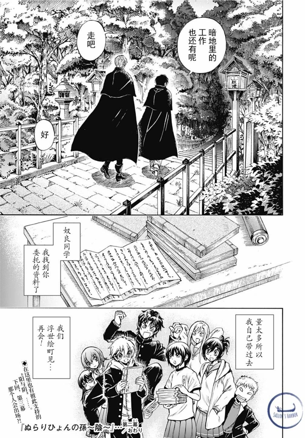 滑頭鬼之孫～陰～ - 第02話 - 4
