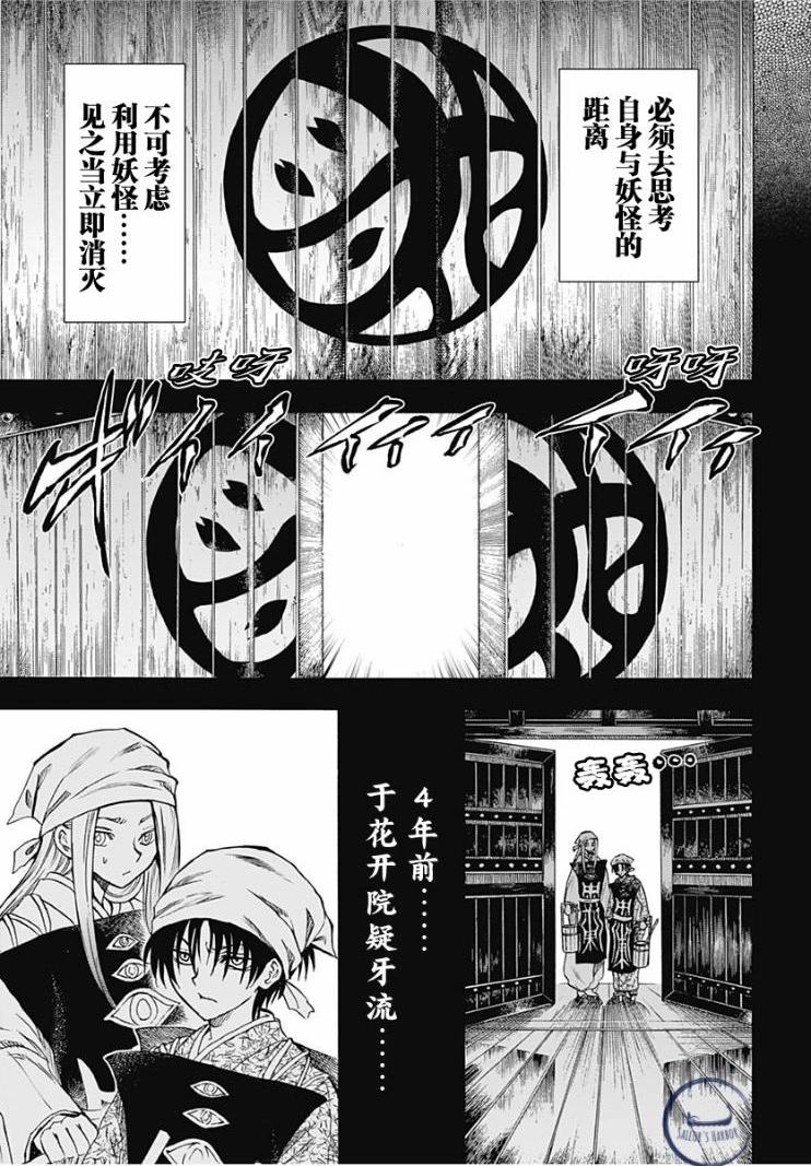 滑頭鬼之孫～陰～ - 第02話 - 5