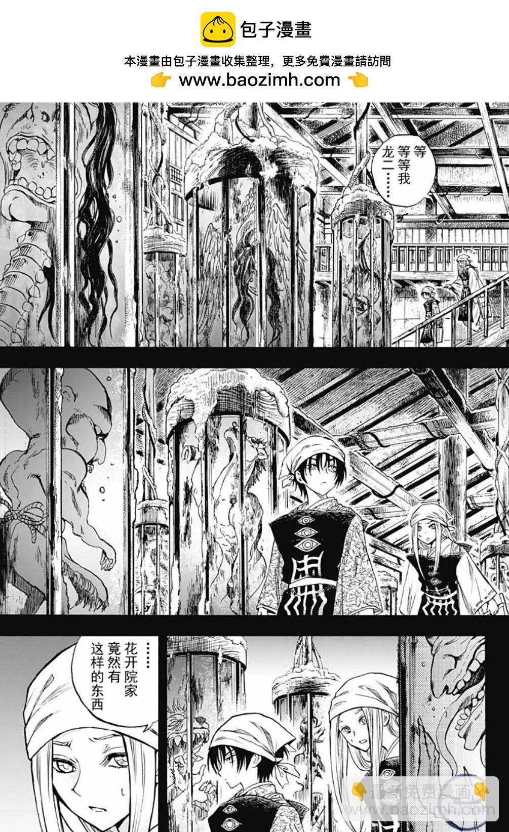 滑頭鬼之孫～陰～ - 第02話 - 1