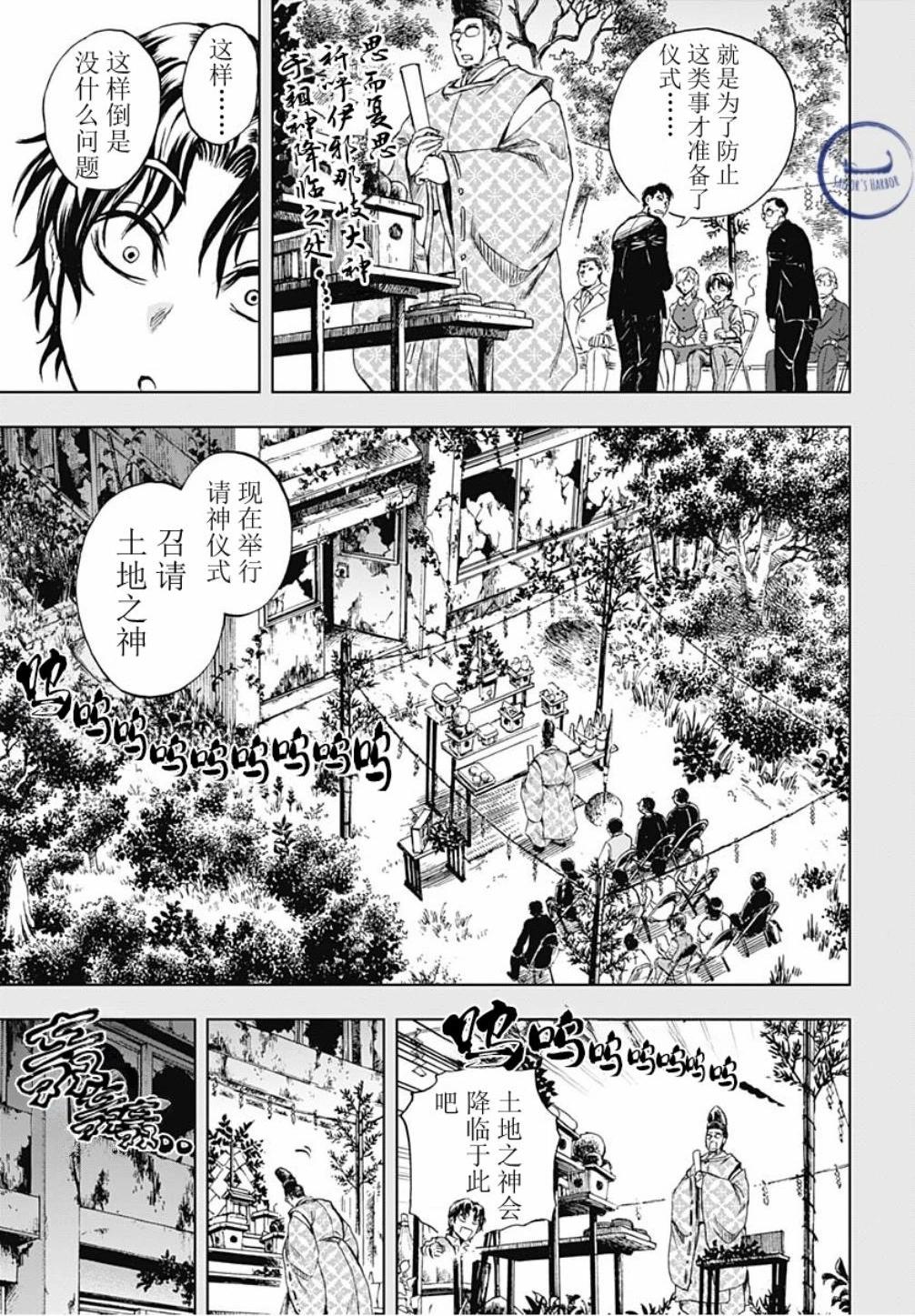 滑頭鬼之孫～陰～ - 第04話 - 4