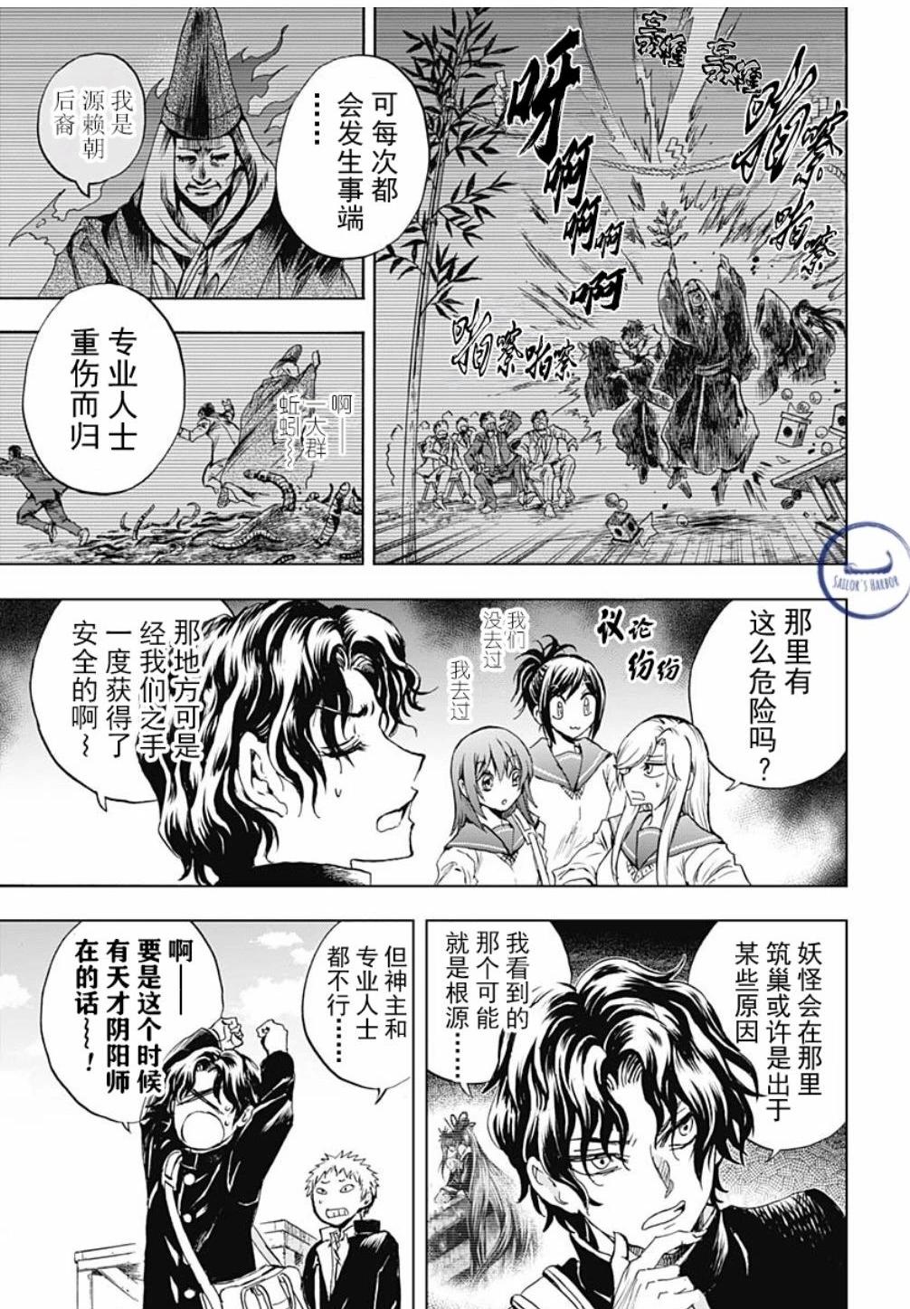 滑頭鬼之孫～陰～ - 第04話 - 2