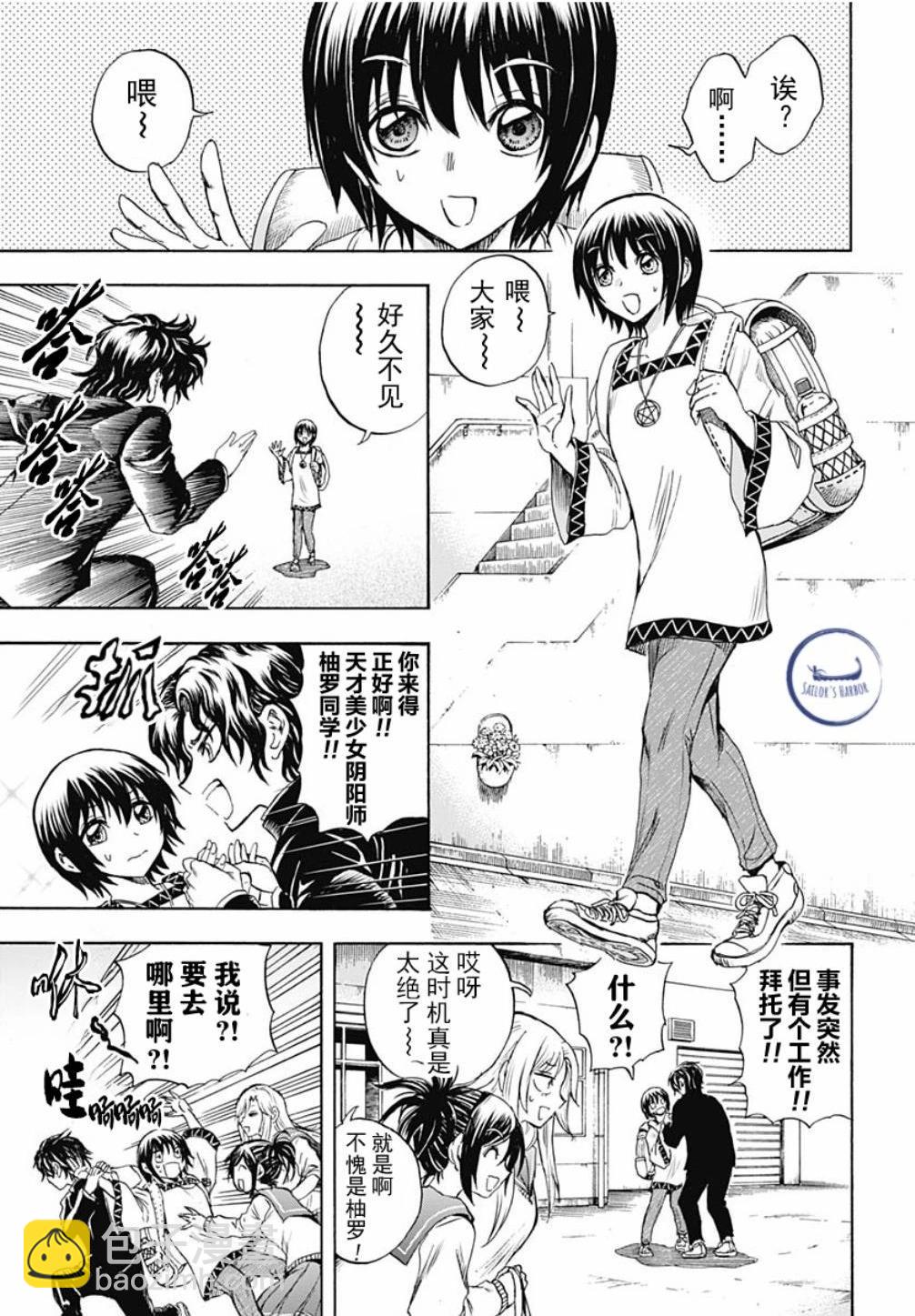 滑頭鬼之孫～陰～ - 第04話 - 4