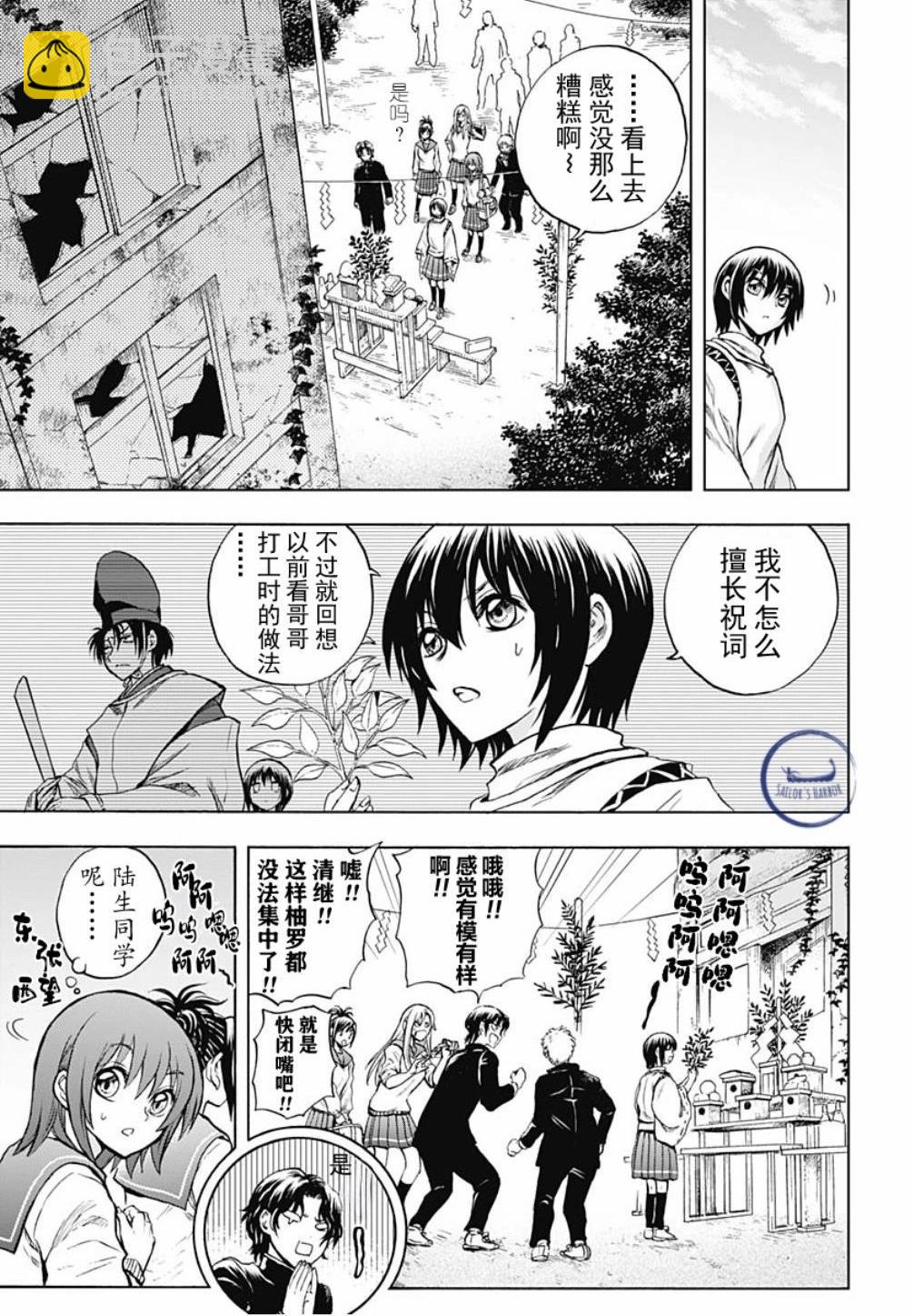 滑頭鬼之孫～陰～ - 第04話 - 6