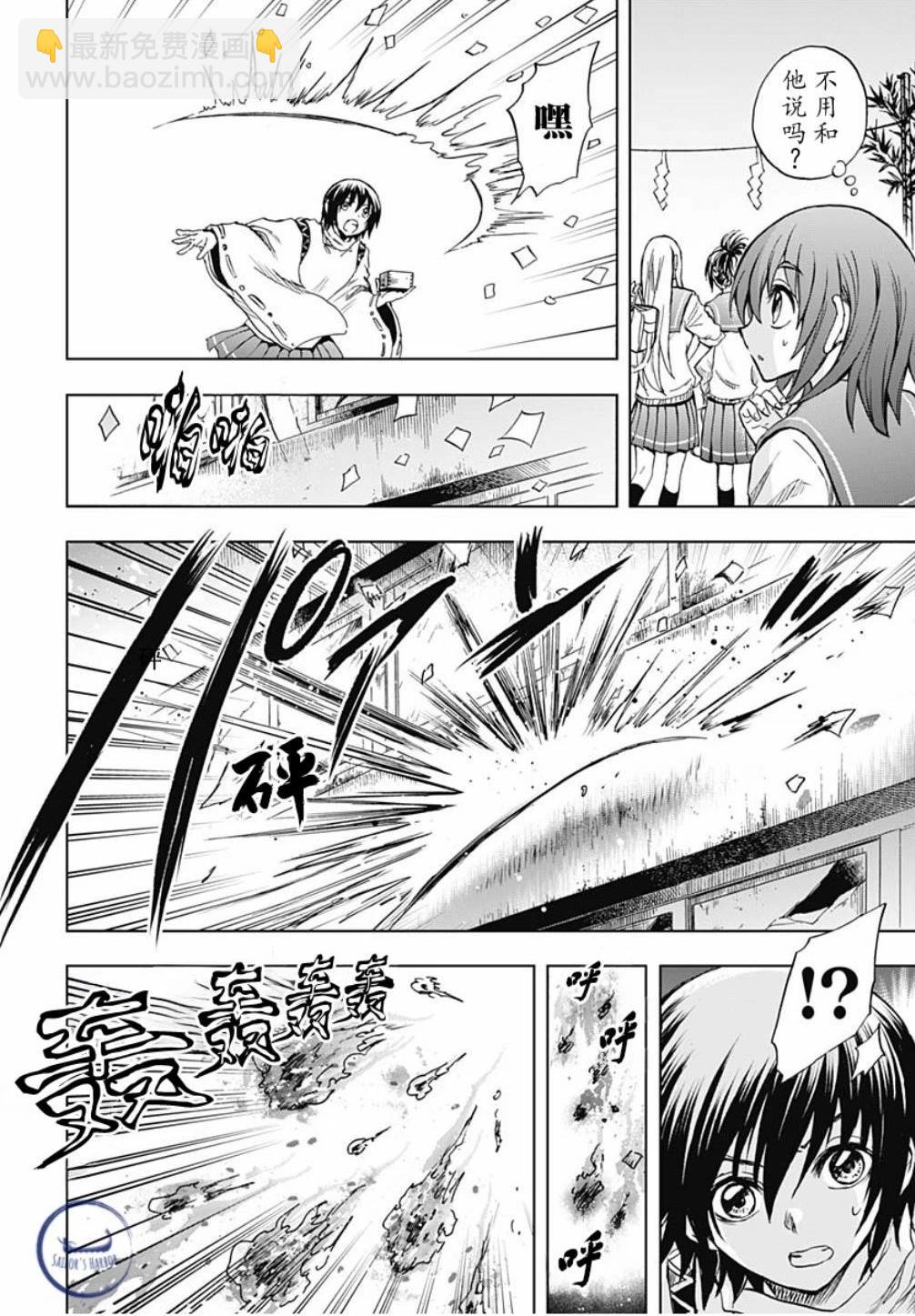 滑頭鬼之孫～陰～ - 第04話 - 7