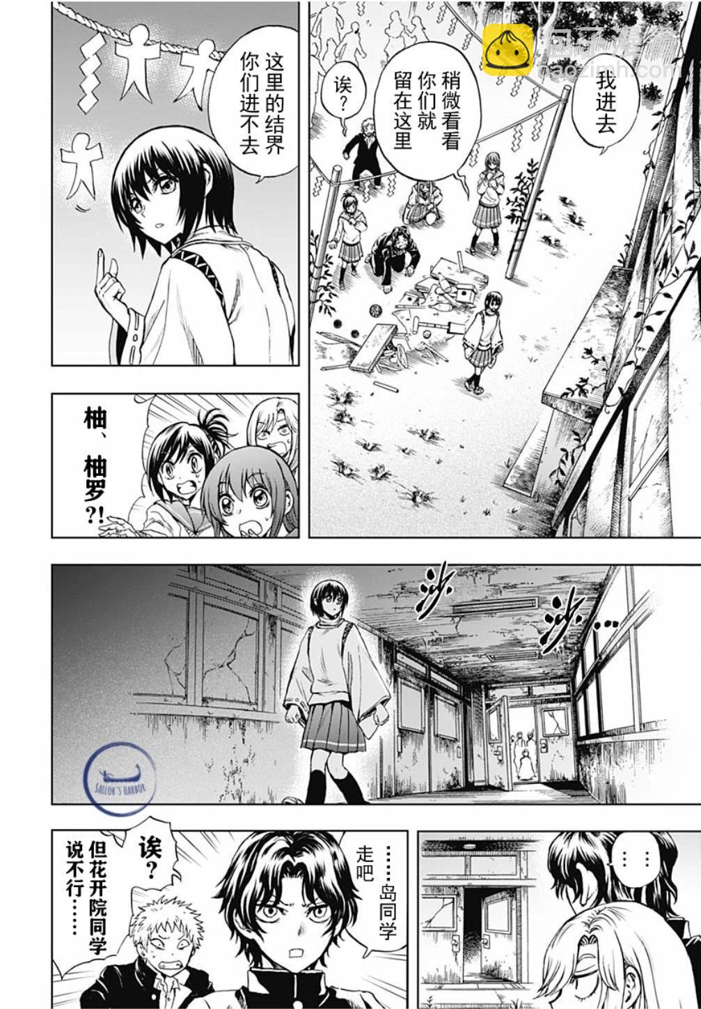 滑頭鬼之孫～陰～ - 第04話 - 2