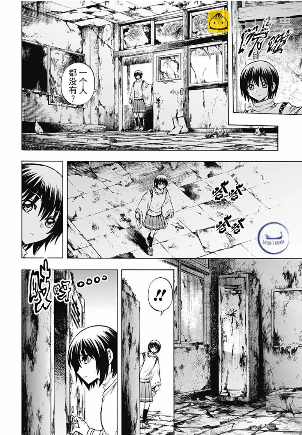 滑頭鬼之孫～陰～ - 第04話 - 4