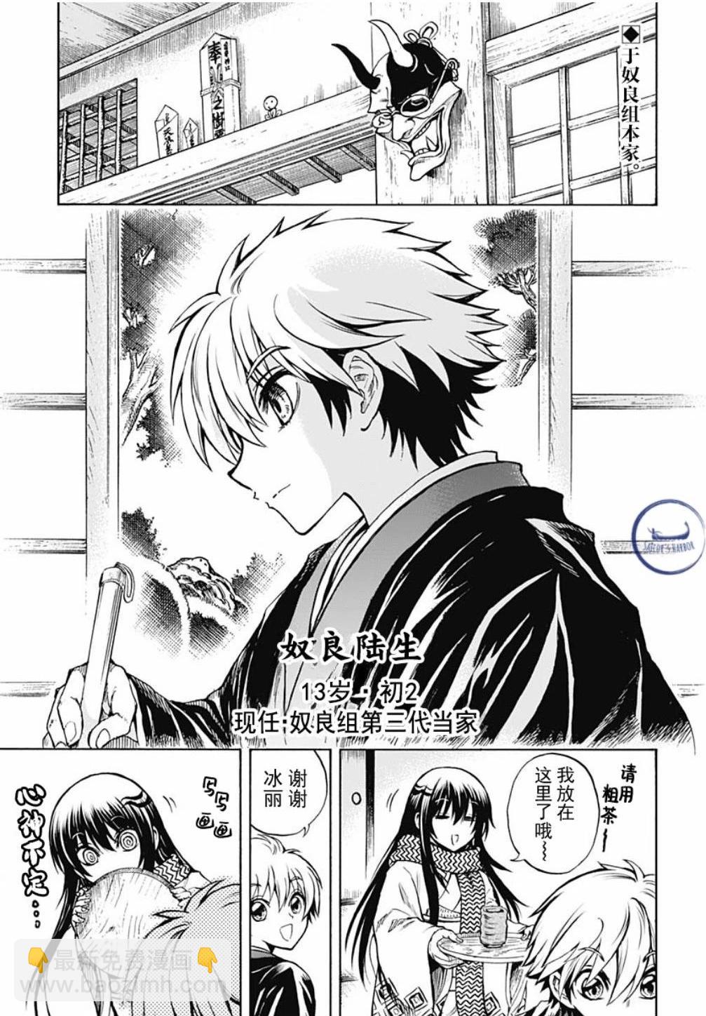 滑頭鬼之孫～陰～ - 第04話 - 3